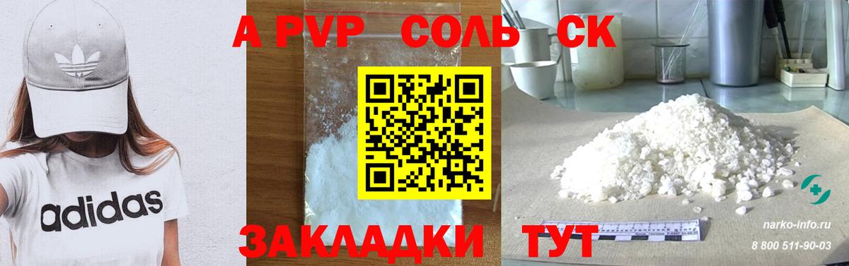 Городец  А ПВП Соль  A PVP  Вход с VPN  Alfa_PVP СК КРИС 