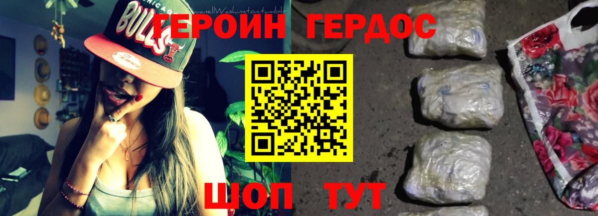 Городец  Героин  Вход с VPN  Героин VHQ 