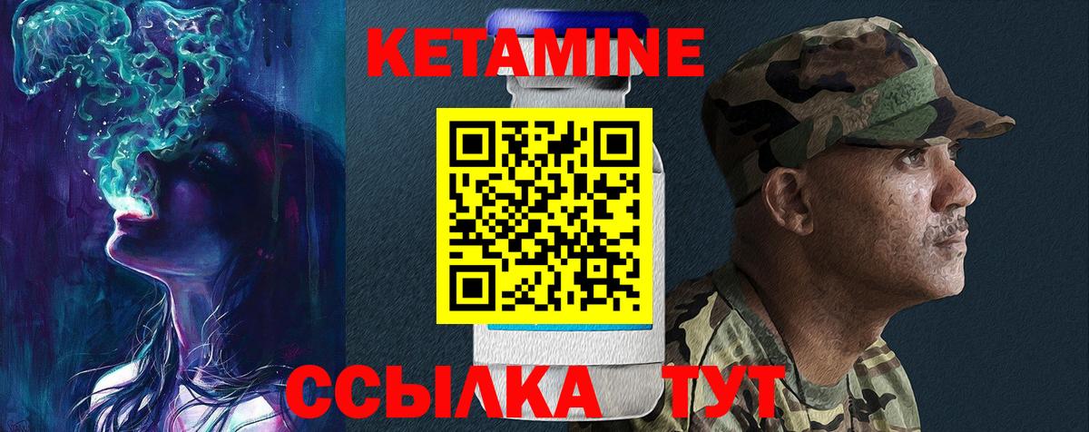 КЕТАМИН VHQ Городец