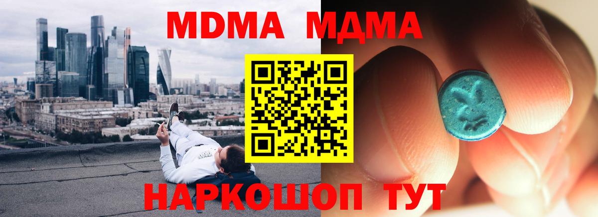 МДМА  MDMA Molly  Вход с VPN  Городец 