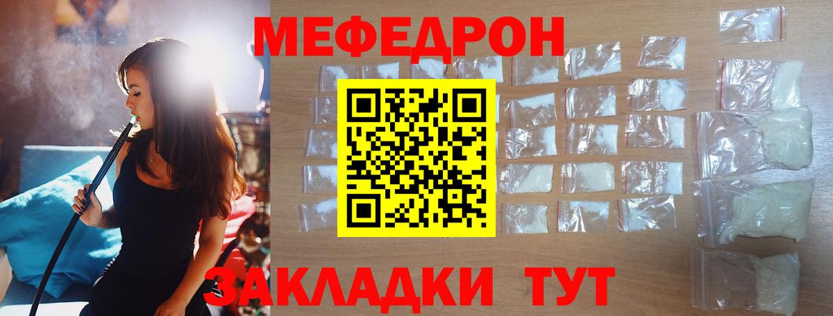Меф мяу мяу кристаллы Городец