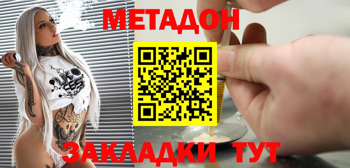 МЕТАДОН белоснежный  МЕГА как войти  Городец  Вход с VPN  МЕТАДОН мёд 