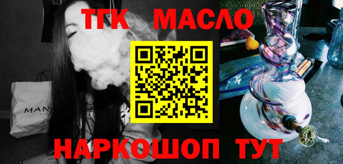 Дистиллят ТГК THC oil  магазин продажи наркотиков  Вход с VPN  Городец  ТГК THC oil 