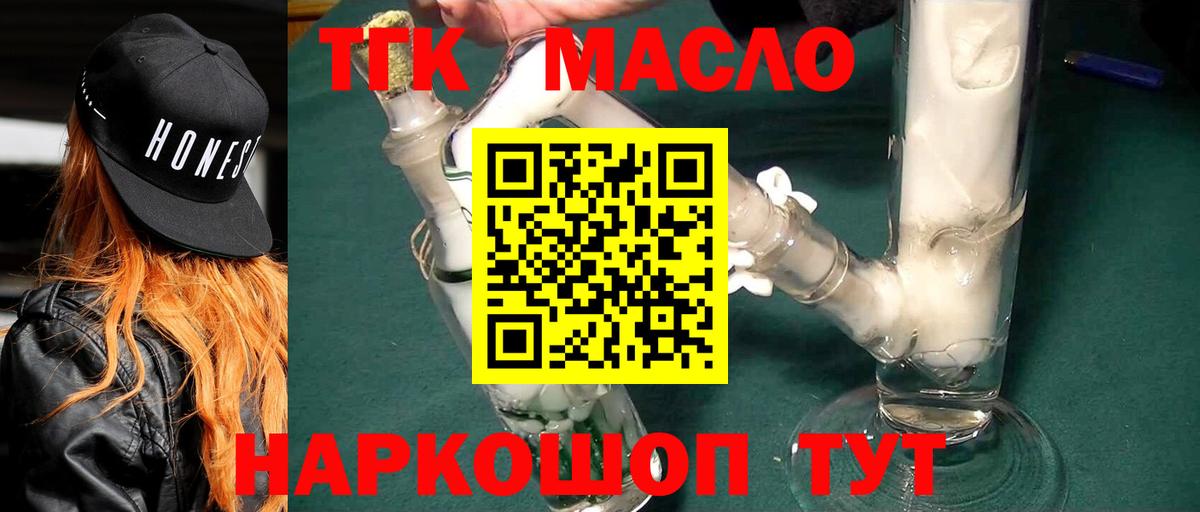 Дистиллят ТГК гашишное масло Городец